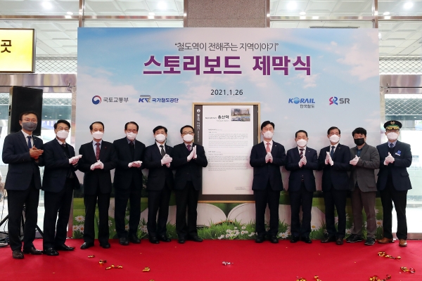 김상균 이사장(우측 5번째)이 26일 용산역에서 "철도역 스토리보드 제막식 및 철도역 탐방 가이드북 출판 기념식"을 개최하고 기념촬영을 하고있다.