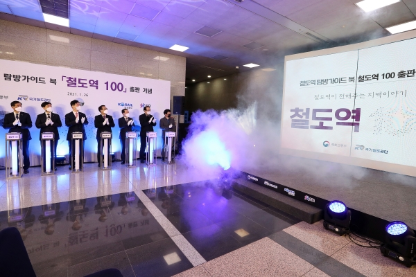 김상균 이사장(좌측 3번째)이 26일 용산역에서 개최된 "철도역 스토리보드 제막식 및 철도역 탐방 가이드북 출판 기념식"에서 LED책 오픈 세리머니를 펼치고 있다