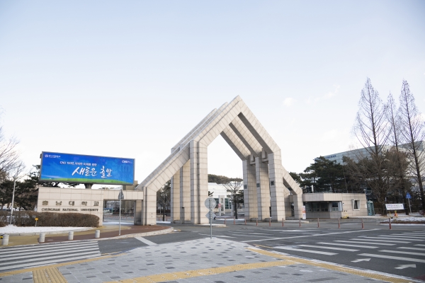 충남대 정문