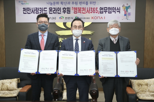 천안사랑카드 온라인 후원 서비스 협약식 개최 모습