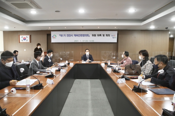 체육진흥협의회 발족 회의 개최