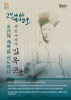 역사인물 포스터 (김옥균 선정)