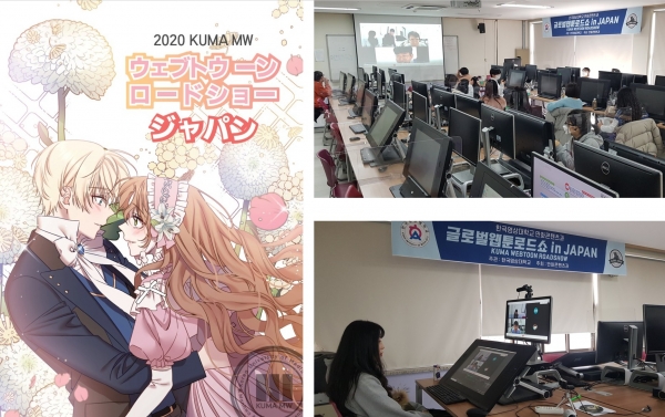 글로벌웹툰로드쇼 인 재팬 일본어작품집, 한국영상대-일본 편집자 화상 멘토링 진행 모습