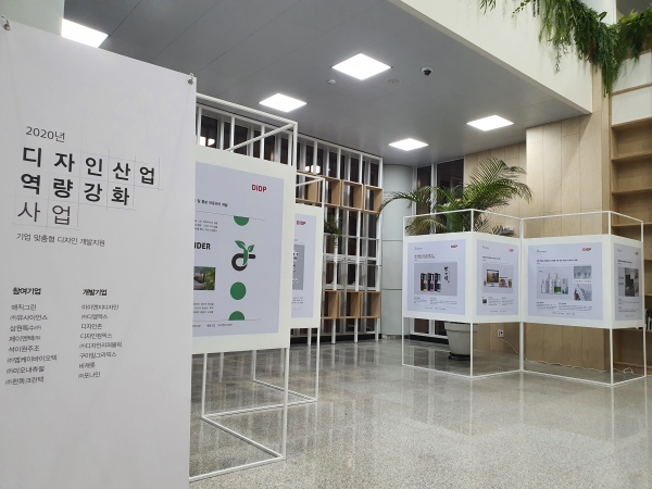내달 25일까지 진흥원 1층에서 ‘2020 DIDP 디자인개발지원사업 성과전시회’ 개최