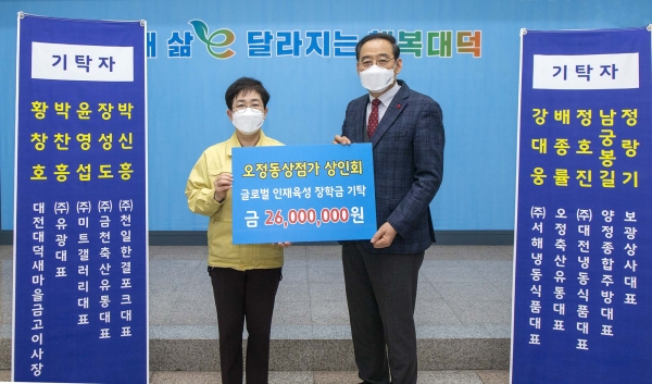 대덕구 오정동상점가 상인회 회원들이 27일 글로벌인재육성 장학금 2600만원을 대덕구에 기탁했다