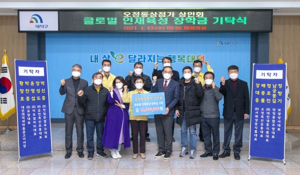 대덕구 오정동상점가 상인회 회원들이 27일 글로벌인재육성 장학금 2600만원을 대덕구에 기탁했다