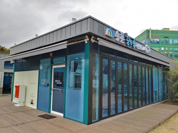 ‘송촌꿈e룸작은도서관’ 외관