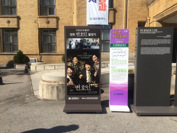 옛충남도청(변호인)