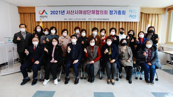 지난 27일 개최된 서산시여성단체협의회 정기총회 단체사진