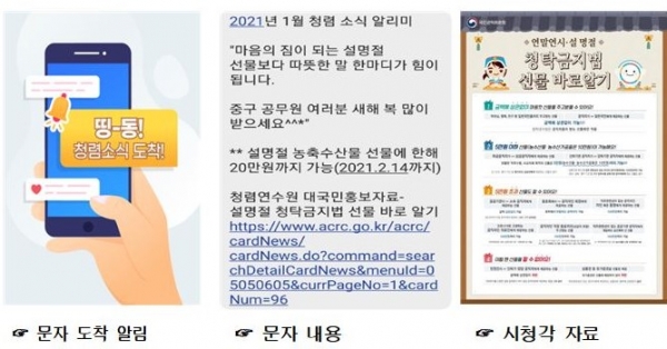 청렴 소식 알리미 예시