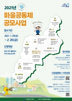 2021년 유성매직 마을공동체 공모사업 참여 안내문