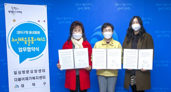 왼쪽부터 김봉임 일심방문요양센터장, 박정현 대덕구청장, 이정희 더불어재가복지센터장