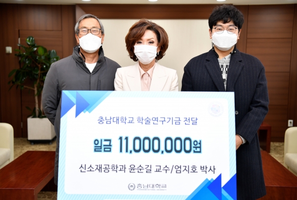 신소재공학과 윤순길 교수팀, 학술연구기금 1,100만 원 전달식 모습