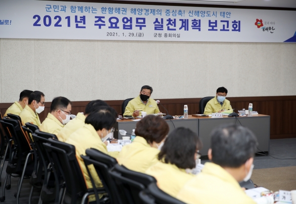 29일 군청 중회의실에서 열린 ‘2021년 주요업무 실천계획 보고회’ 모습.