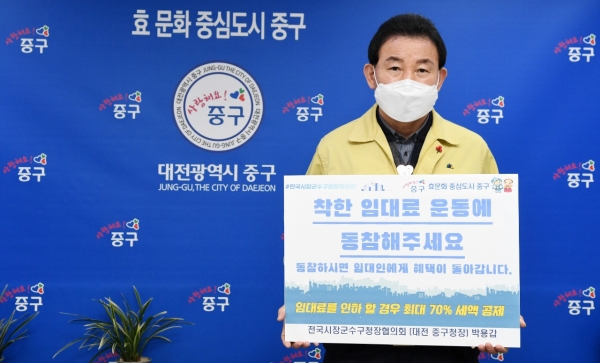 착한 임대료 확산 챌린지에 참여한 박용갑 중구청장