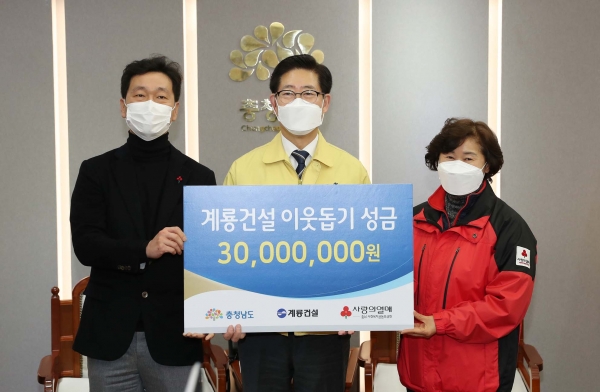 (좌측부터) 이승찬 계룡건설 사장, 양승조 충청남도 도지사, 박은희 충남사회복지공동모금회 사무처장