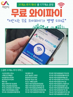 공공 무료와이파이 홍보물