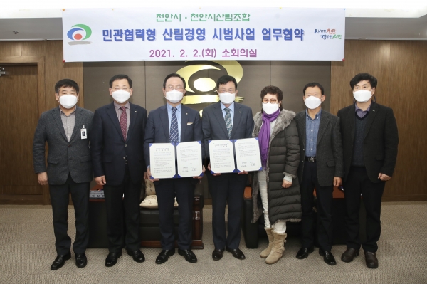 민관협력형 산림경영 시범사업 업무협약식 개최 모습