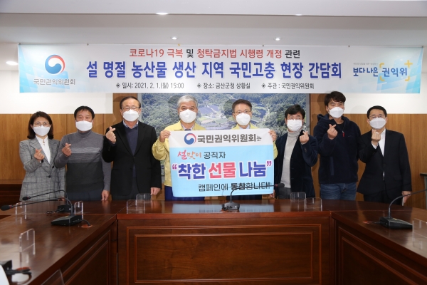 국민권익위 이정희 부위원장 금산군 방문 모습