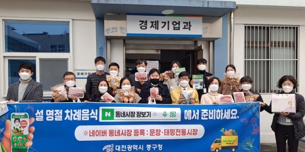 온라인 장보기 시스템을 이용해 전통시장 활성화에 앞장 선 중구청 공무원