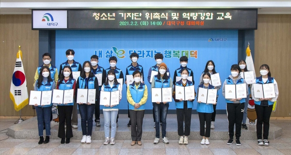 2021년 대덕혁신교육지구 청소년 기자단 위촉식 개최 모습