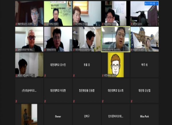 한의약산업화협의회 온라인 행사 모습.