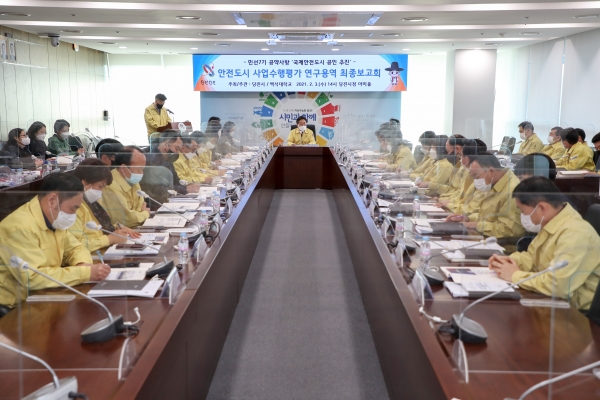 안전도시 사업수행평가 연구용역 보고회 사진