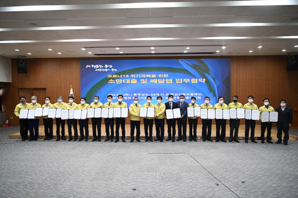 소망대출 및 충남형 배달앱 협약식 개최 모습