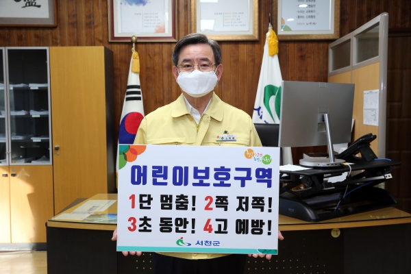 노박래 서천군수 ‘어린이 교통안전 릴레이 챌린지’ 동참