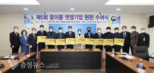 충남교육청은 기업체 9곳을 대상으로 제5회 꿈이룸 엔젤기업 현판수여식을 진행했다.