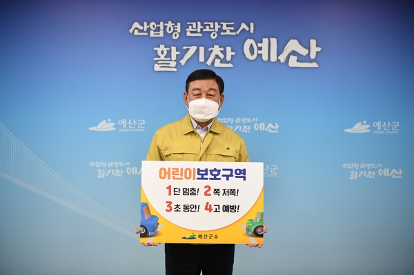 황선봉 예산군수가 어린이 교통안전 챌린지에 동참한 모습