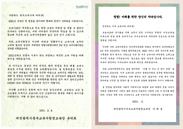 대전 동서부교육지원청 청렴서한문