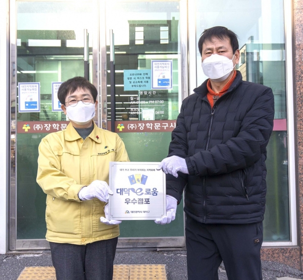 지난 2일 오정동‘장학문구사’에 대덕e로움 우수점포 지정 현판을 부착했다