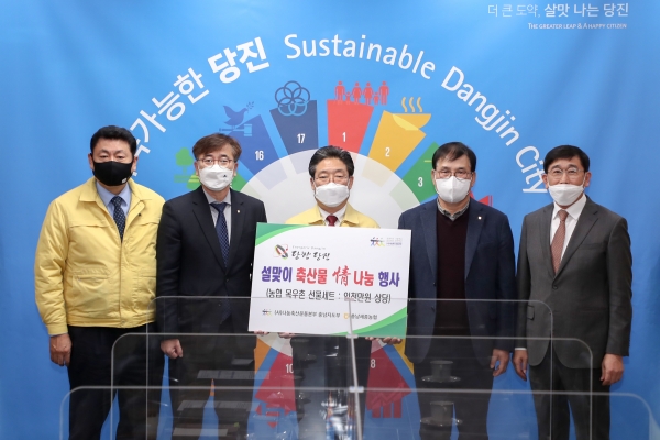 김홍장 당진시장(가운데)에게 조원상 농협당진시지부장(왼쪽 두번째), 김창수 당진축협조합장(오른쪽 두번째), 이경용 당진낙협조합장(오른쪽)이 1천만원 상당의 설맞이 축산물 선물세트를 전달했다.