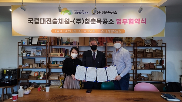 국립대전숲체원, 소상공인 청춘목공소와 업무협약