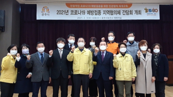 코로나19 예방접종 지역협의체 운영회의 개최