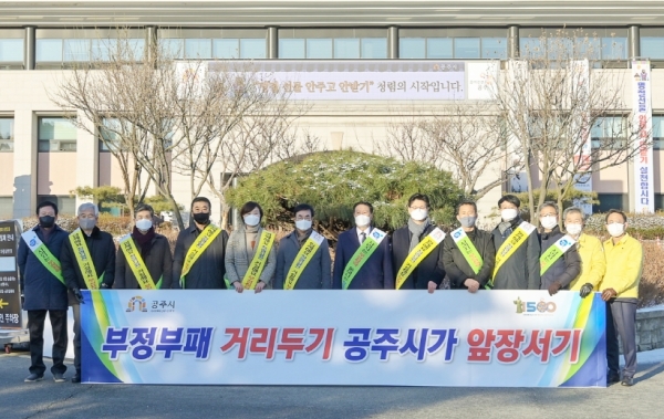 4일 시청 광장 앞에서 설 명절을 앞두고 반부패 청렴캠페인 실시