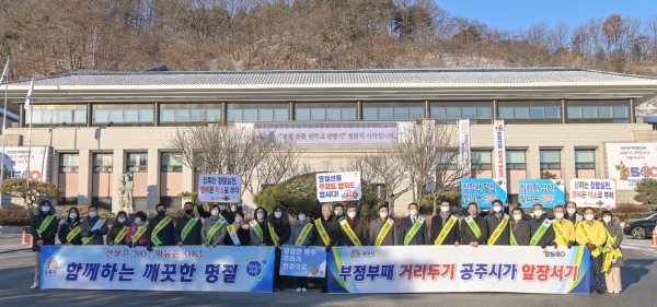 4일 시청 광장 앞에서 설 명절을 앞두고 반부패 청렴캠페인 실시