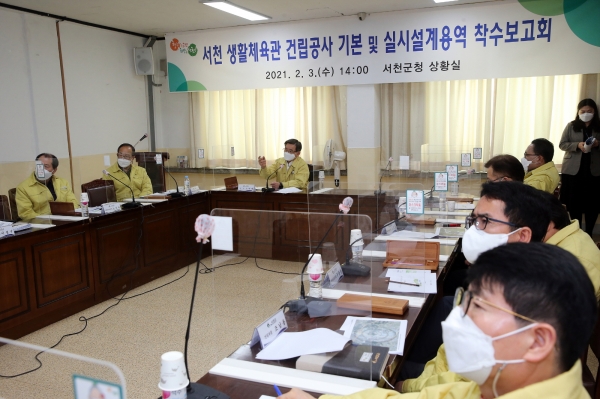 서천레포츠공원 수영장 설계용역 착수보고회 개최