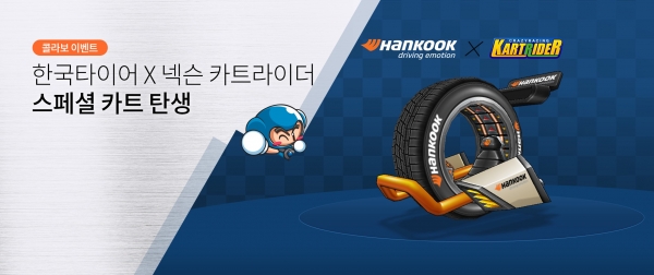 한국타이어 X 넥슨 카트라이더 제휴 마케팅 배너