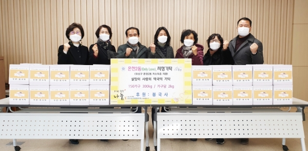 지난 2일 온천2동 행정복지센터에서 봉국사 신자들이 떡국떡 150상자를 온천2동에 전달하고 이용숙 동장(왼쪽에서 두 번째)과 함께 기념촬영