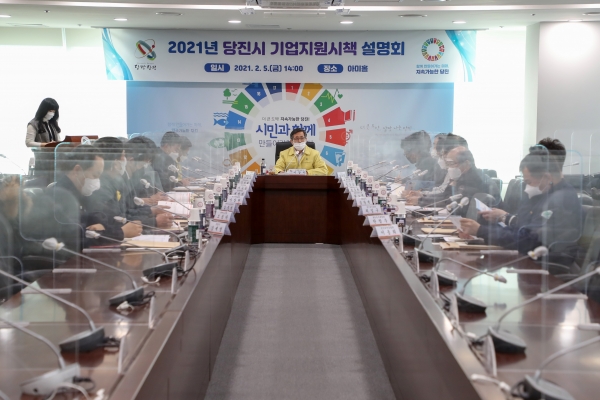 2021 당진시기업지원시책 설명회 개최 모습