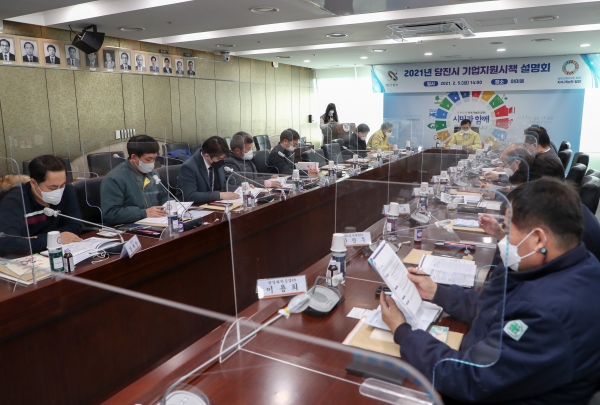 2021 당진시기업지원시책 설명회 개최 모습