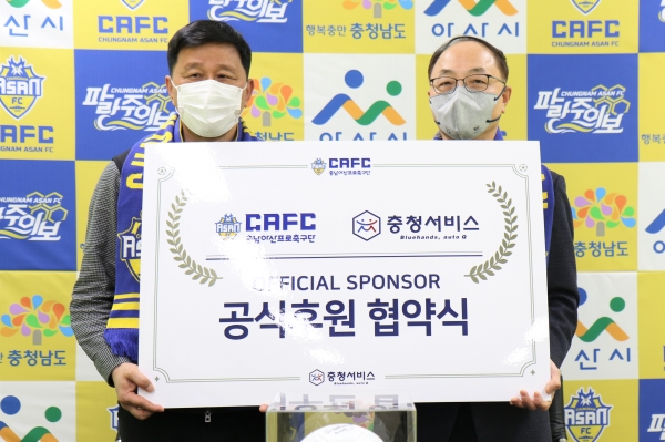 충남아산FC, 현대기아 충청서비스와 광고 후원 협약 체결