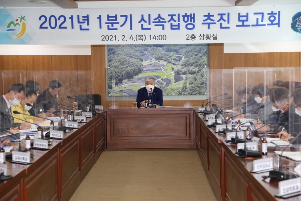 신속집행 추진 보고회 진행 모습