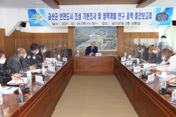 안전도시 조성 중간보고회 개최