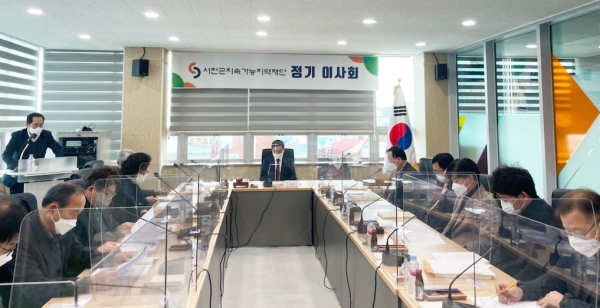 서천군지속가능지역재단, 출범 후 첫 정기이사회 개최