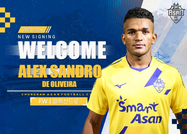 공격수 알렉산드로 영입