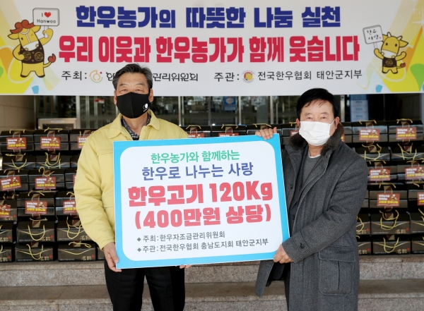 ‘(사)전국한우협회 태안군지부 기탁 모습