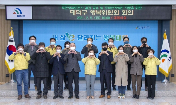 지난 5일 구청에서 ‘대덕구 행복위원회’의 2021년 첫 회의 개최